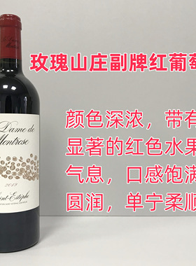 法国 Chateau Montrose 波尔多 二级庄 玫瑰山庄 副牌干红葡萄酒