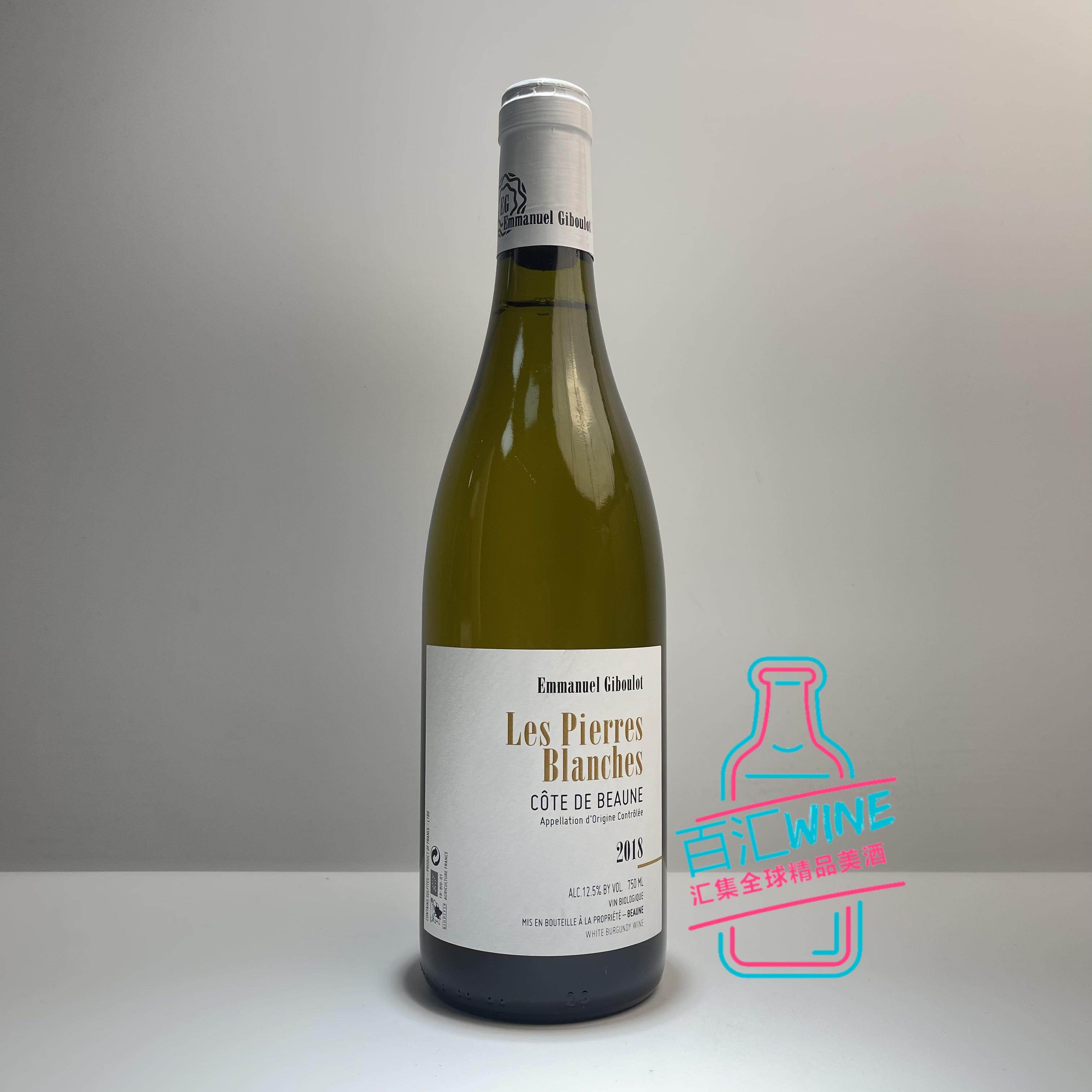 法国 吉布罗酒庄伯恩丘村略地白石头白葡萄酒Emmanuel Giboulot