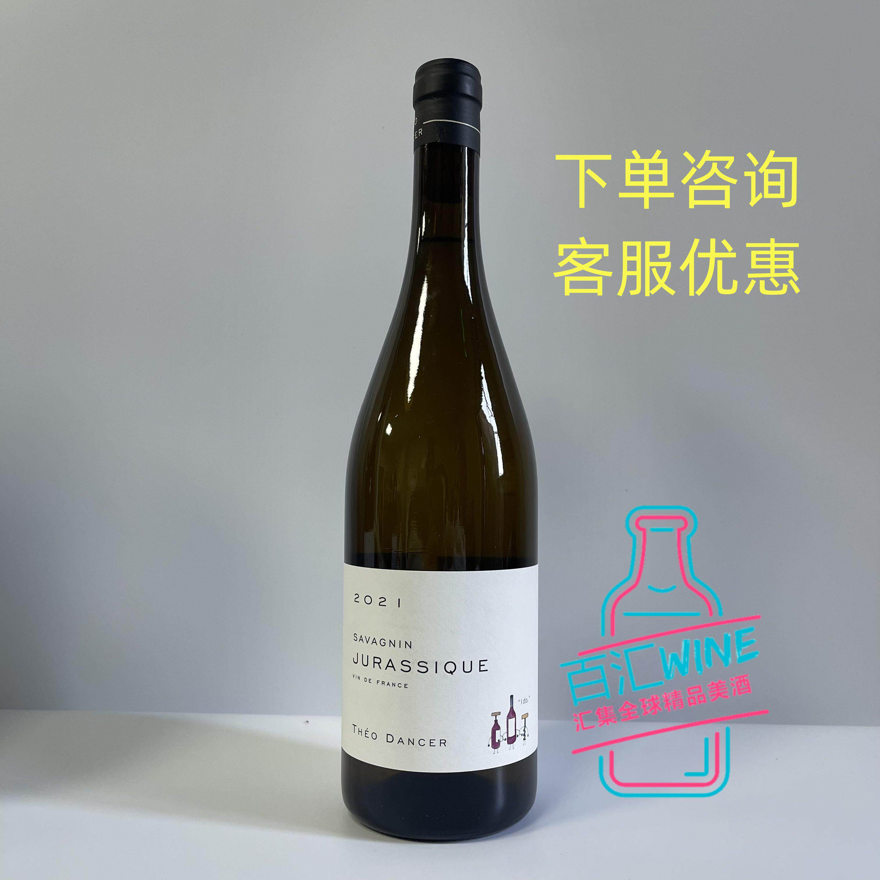 法国原瓶 西奥跳舞酒庄Theo Dancer 万神跳舞 萨瓦涅干白葡萄酒22