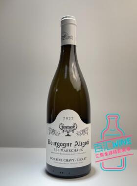 圣杯 阿里高特白葡萄酒 沙威-苏维酒庄玛修Chavy-Chouet2022 略地