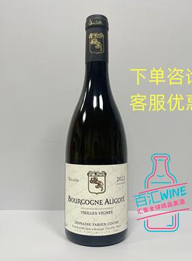 科奇庄园勃艮第阿里高特老藤白葡萄酒 Domaine Fabien Coche 2022