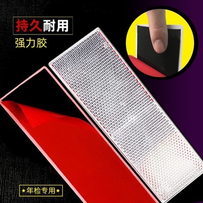 货车警示标识反光板反光贴片反射器车身反光条年审塑料反光板货车