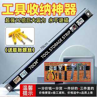 强磁工具收纳条条形磁铁厨房刀具收纳架五金工具收纳磁条