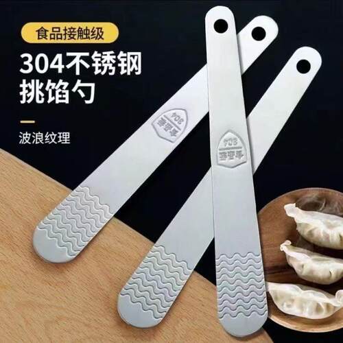 304不锈钢云吞神器包饺馅挑勺