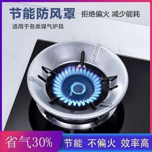 煤气灶节能罩聚火圈反热天然气灶配件省气隔热挡风家用燃气防风罩