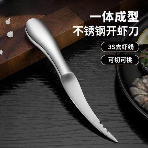 不锈钢去虾线刀开虾背刀家用剥小龙虾工具剖鱼刀
