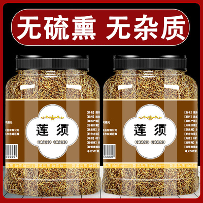 莲须新货应季采收子连花蕊