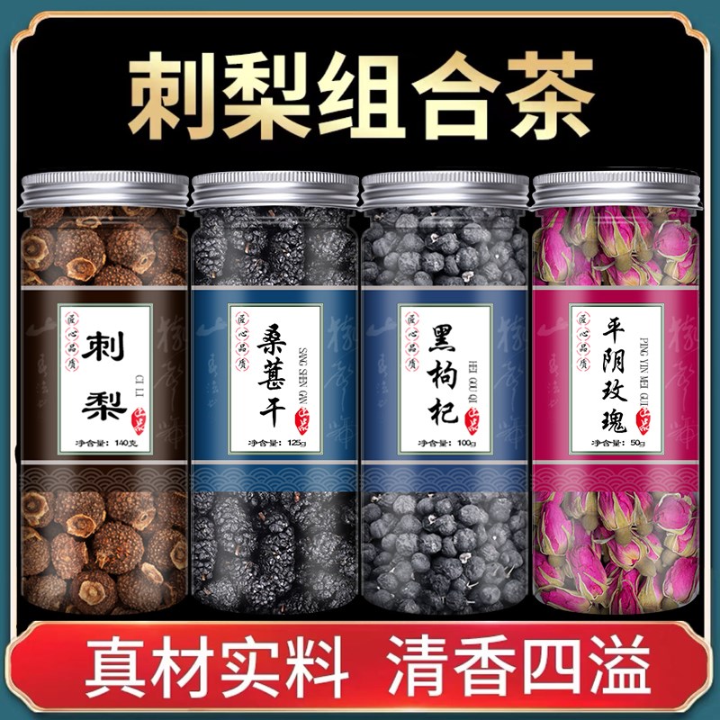 刺梨黑枸杞桑葚干玫瑰花茶组合泡水贵州土特产官方旗舰店干果养生-封面