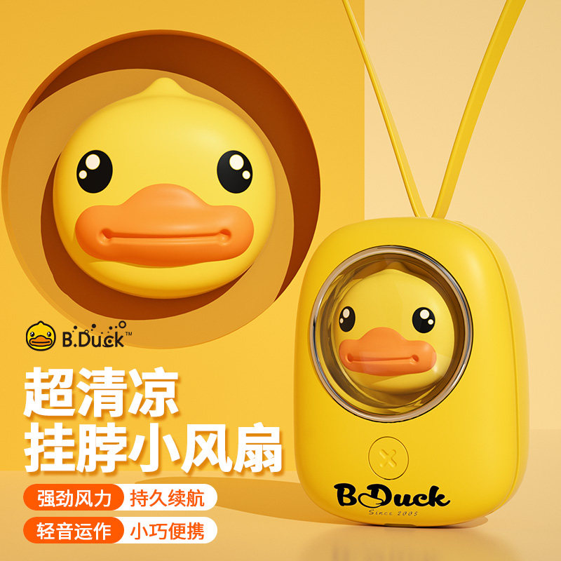 B.Duck小黄鸭挂脖子小风扇儿童学生宿舍迷你usb夏天充电风扇便携