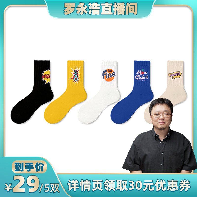 袜咔保暖男女同款棉透气中筒袜