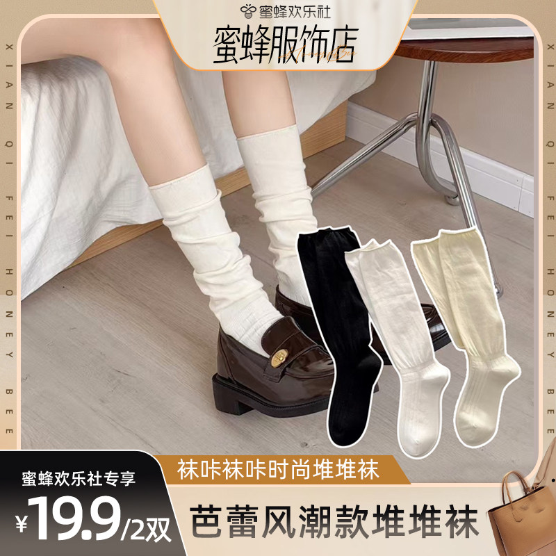 【蜜蜂欢乐社】春夏款长筒袜白色堆堆袜子女搭配小皮鞋小腿袜棉袜