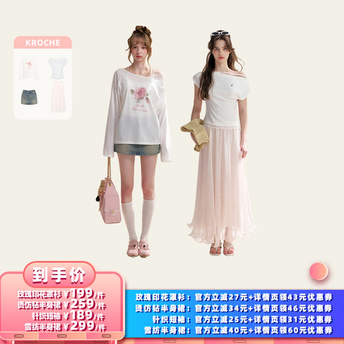 【所有女生的衣橱直播间】FR Kroche 印花罩衫/针织短袖/半身裙