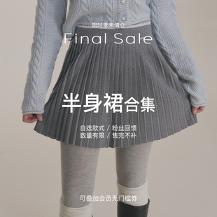 Kroche【半身裙合集】限时季末清仓 现货秒发 售完不补