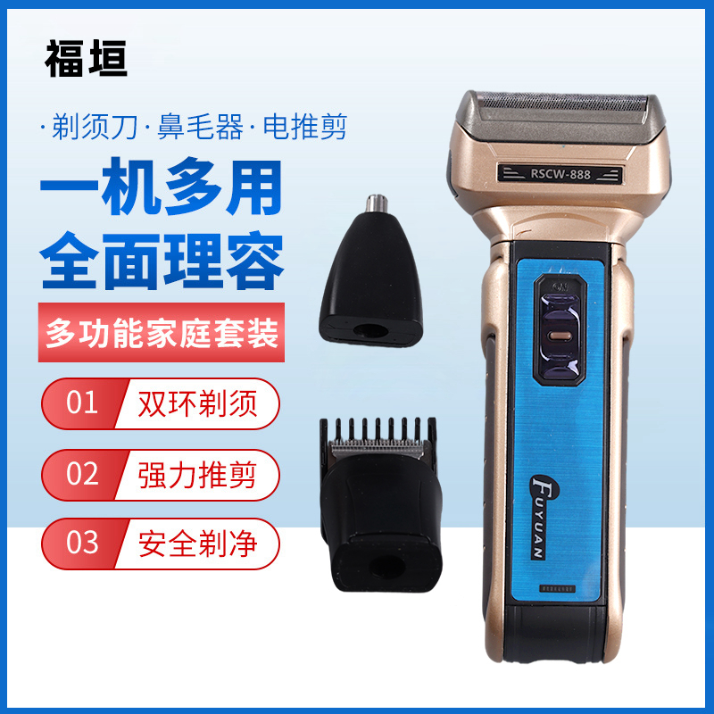 理发剪鼻毛器全身水洗电动剃须刀