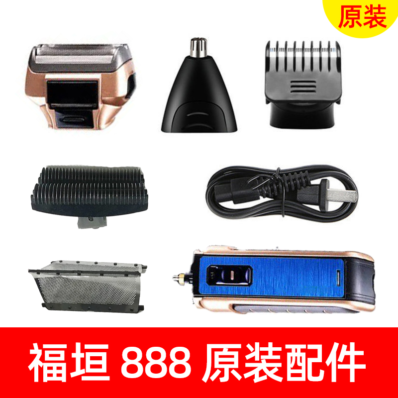 rscw-888剃须刀配件刀片刀网刀头