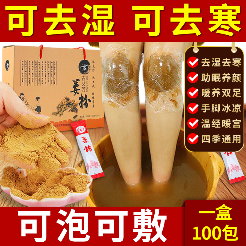 泡脚姜粉老姜粉热敷关节膝盖腰椎生姜热辣感足浴粉泡澡药包纯姜贴