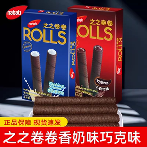 丽芝士纳宝帝之之卷卷60g巧克力味威化饼干休闲零食蛋卷网红食品