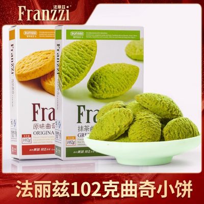 Franzzi/法丽兹经典系列曲奇饼干102g盒装抹茶味原休闲零食下午茶