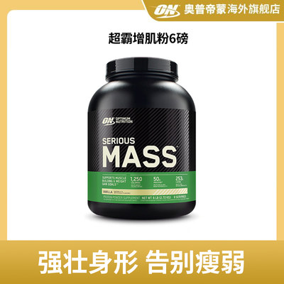 ON奥普帝超霸增肌粉瘦人健身运动