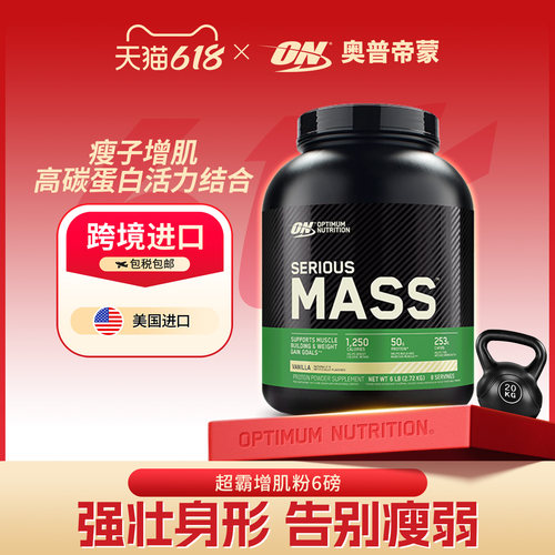 ON奥普帝超霸增肌粉瘦人健身运动