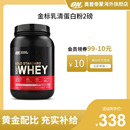 健身男女增肌增重 美国进口 金标乳清蛋白粉WHEY ON奥普帝蒙 2磅