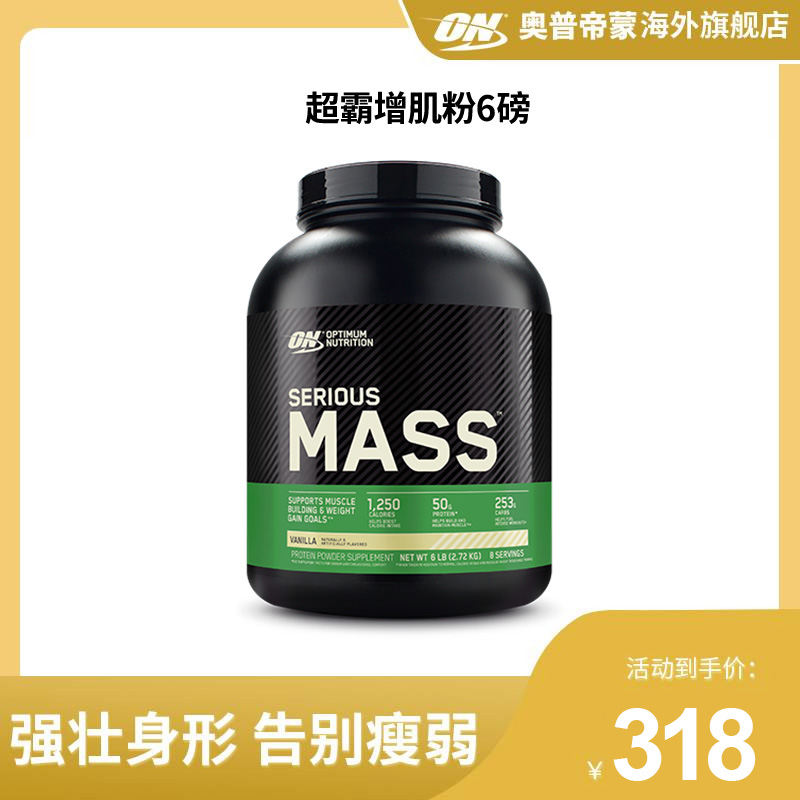 ON奥普帝超霸增肌粉瘦人健身运动