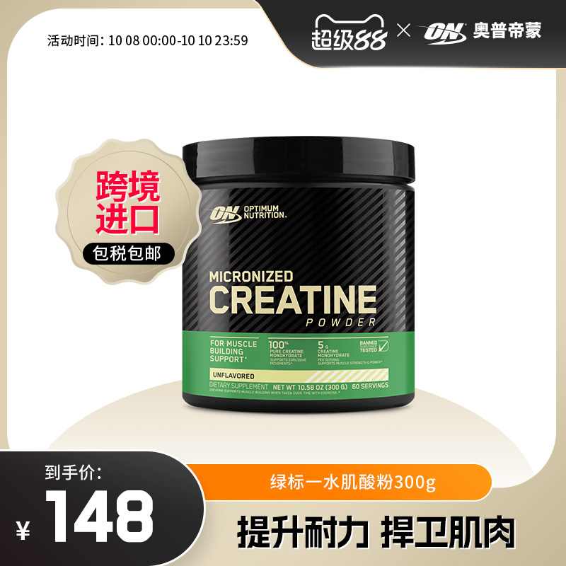 on肌酸粉300g健身补剂