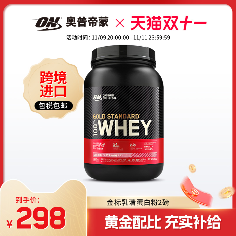 奥普帝蒙乳清蛋白粉ON