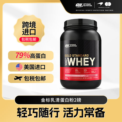 奥普帝蒙乳清蛋白粉ON
