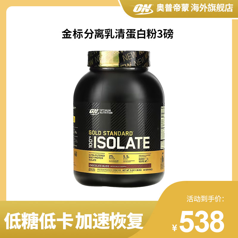 ON奥普帝蒙蛋白粉分离乳清