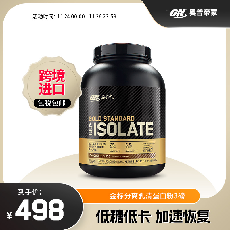 ON奥普帝蒙蛋白粉分离乳清