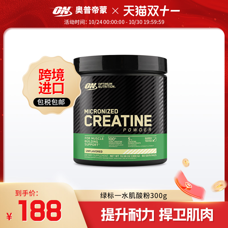 ON奥普帝蒙 绿标纯肌酸粉运动健身补剂 一水肌酸肌肉强化 300g/瓶 - 封面