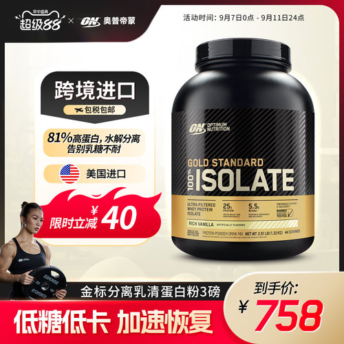 ON奥普帝蒙蛋白粉分离乳清