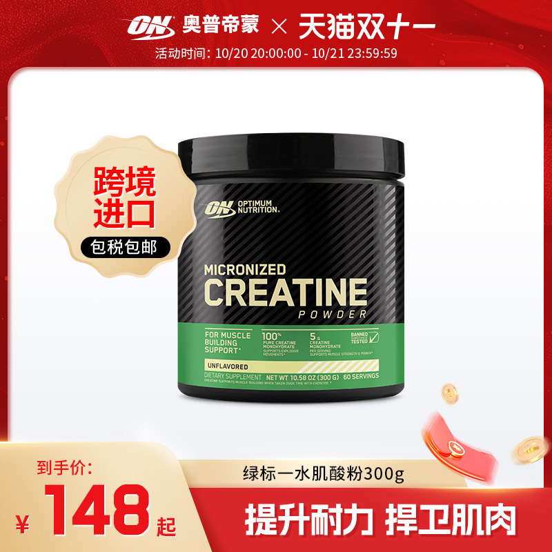 on肌酸粉300g健身补剂
