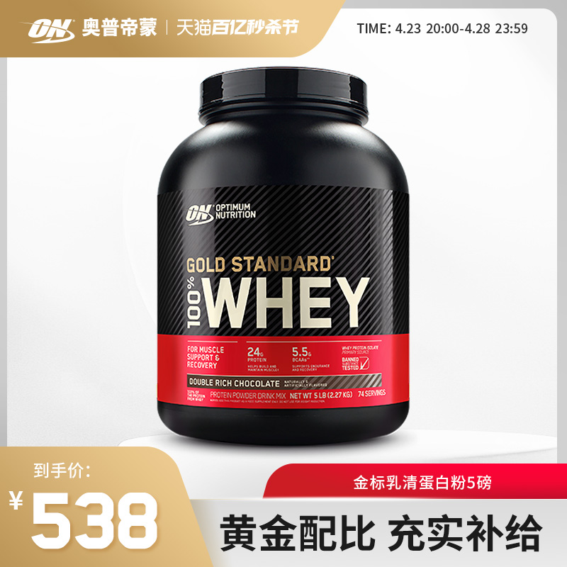 ON奥普帝蒙 金标乳清蛋白粉 WHEY健身营养增肌蛋白粉美国进口 5磅