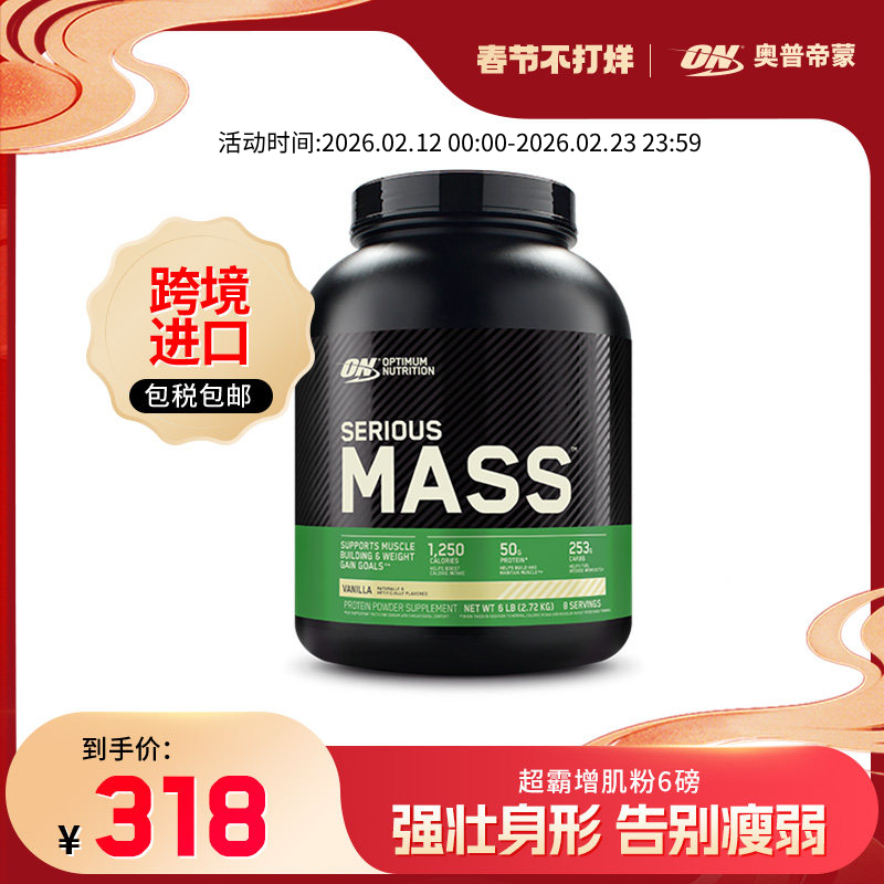 ON奥普帝蒙 超霸增肌粉 瘦人增重粉健身运动营养粉6磅