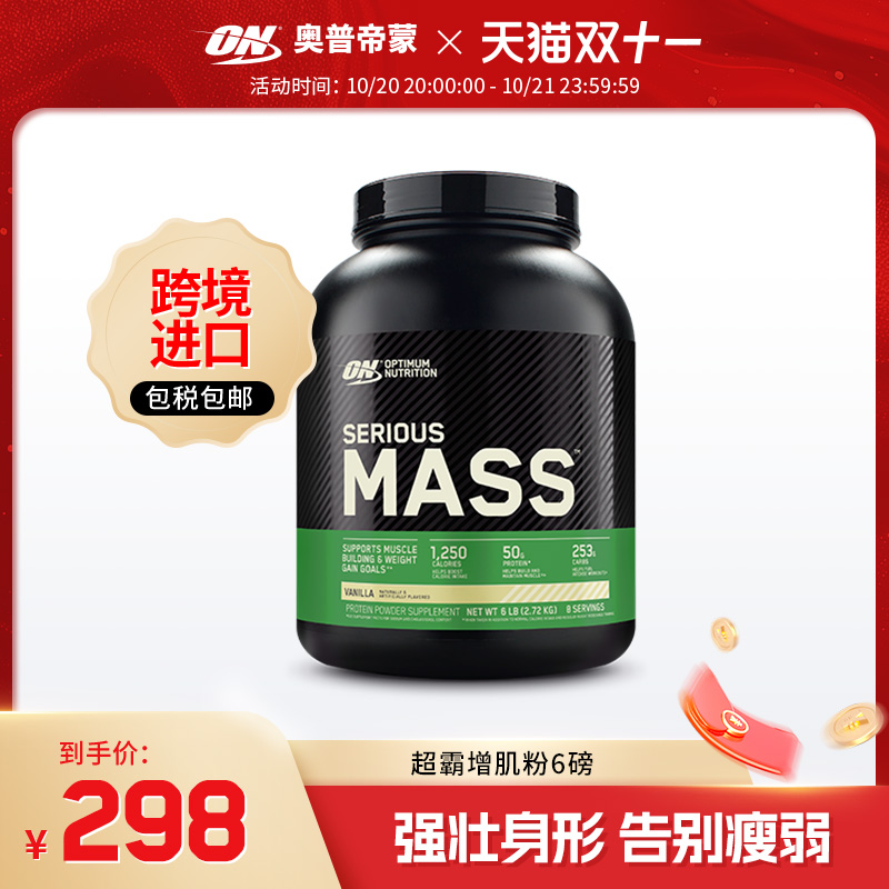 ON奥普帝超霸增肌粉瘦人健身运动
