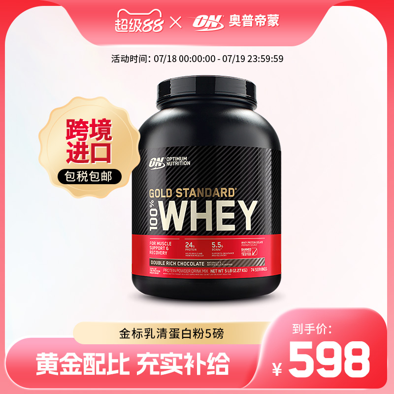 奥普帝美国进口乳清蛋白粉ON