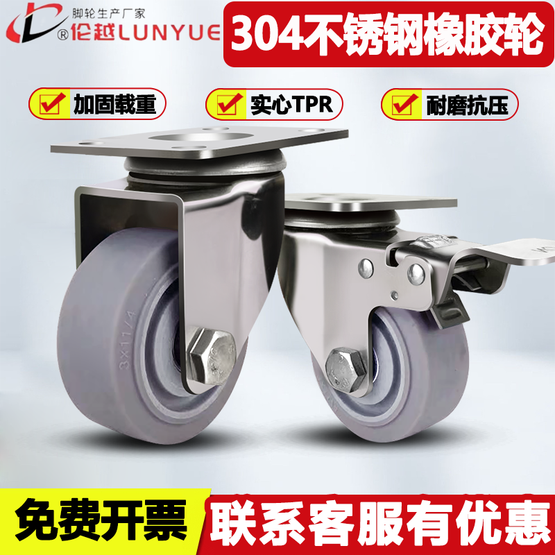 中型不锈钢万向轮橡胶静音脚轮