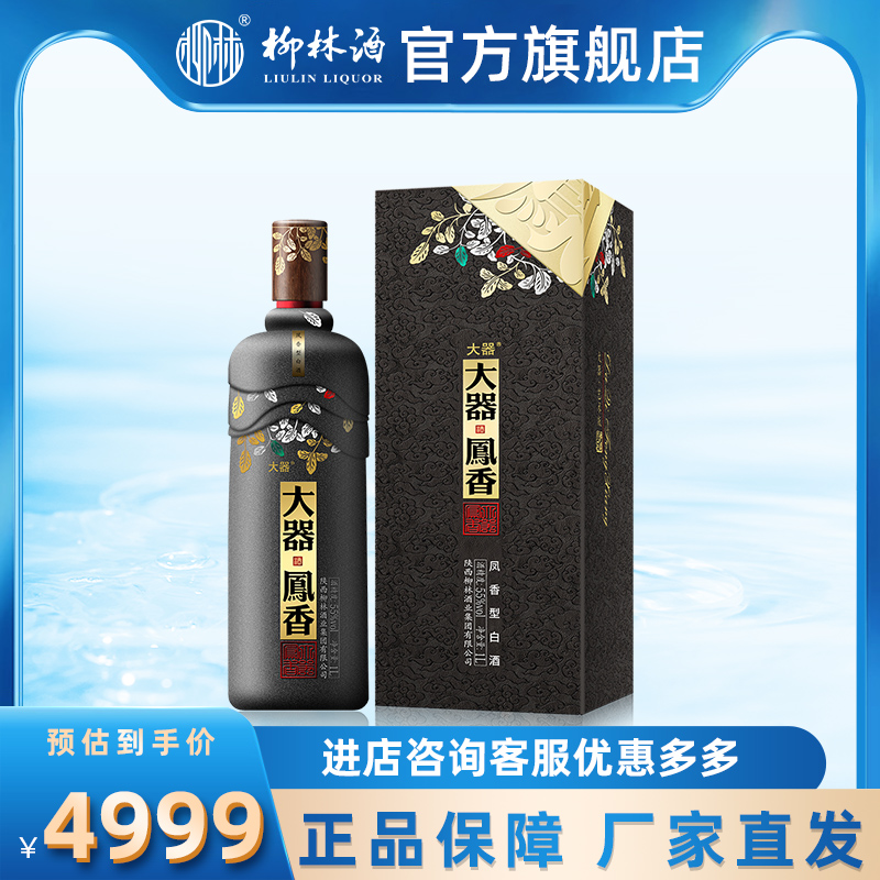 酒业55度凤香型陕西礼盒酒白酒