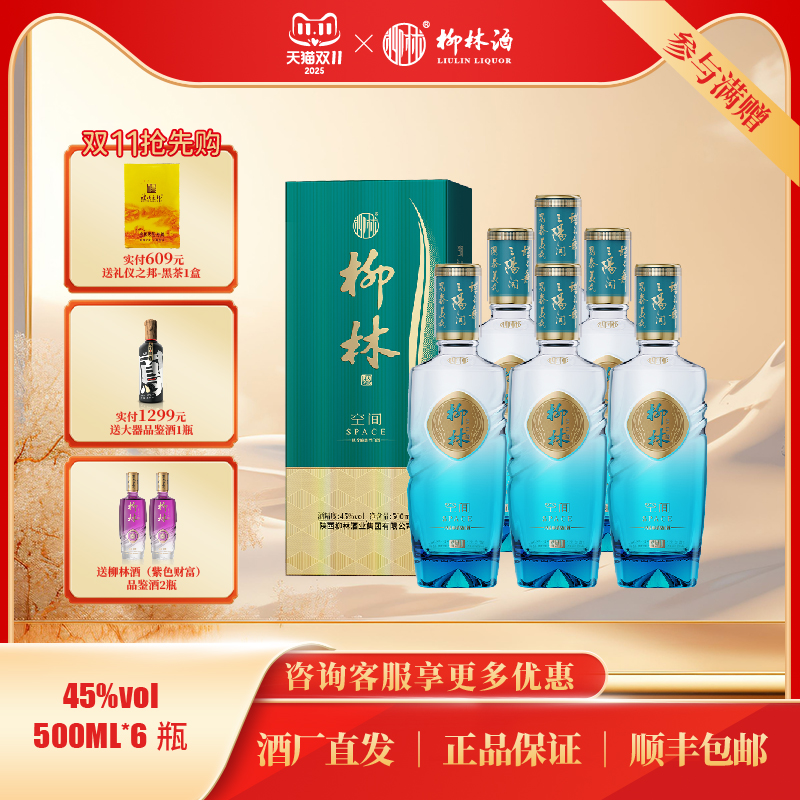 柳林500ml*6瓶45度白酒
