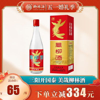 柳林500ml单瓶凤香型45度口粮酒