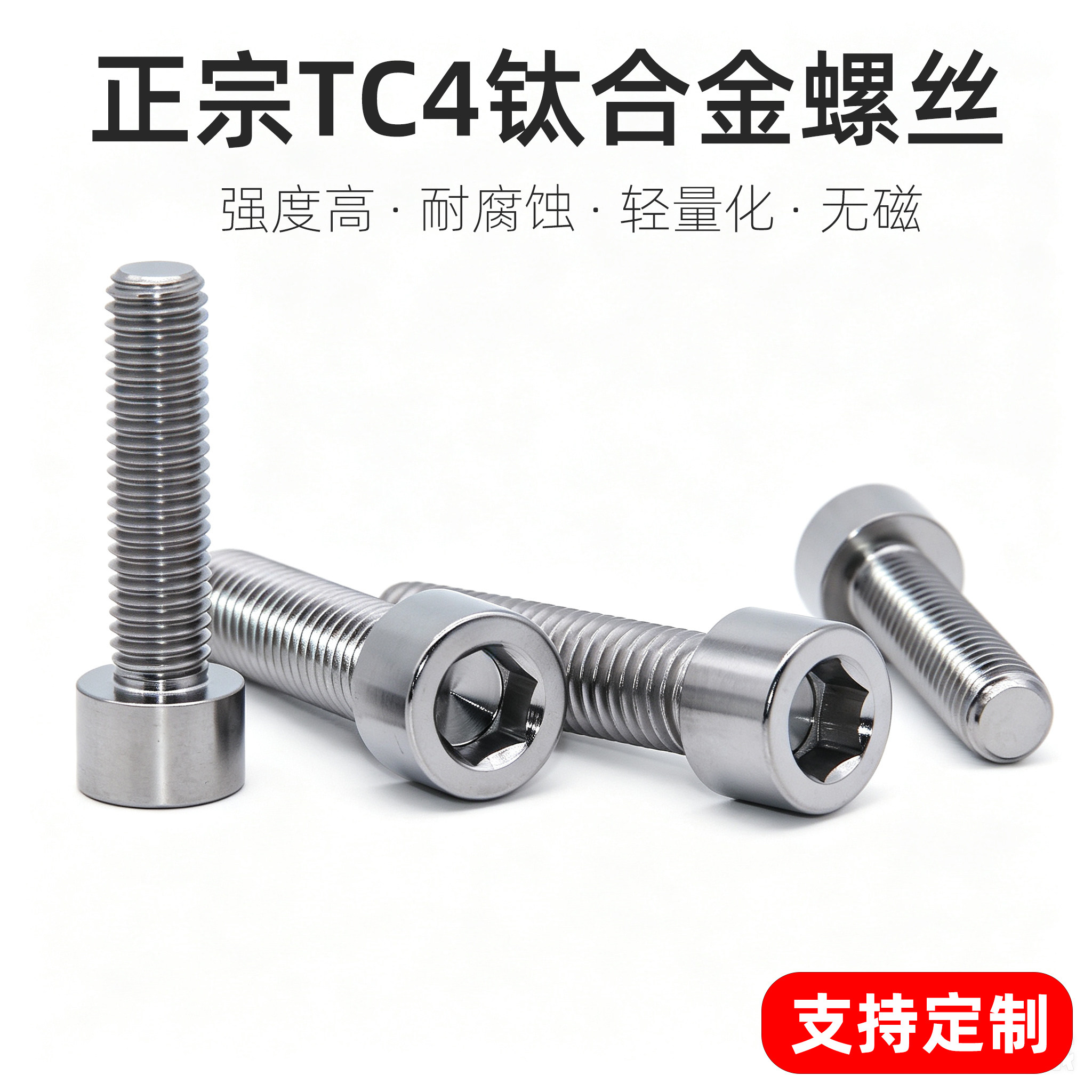 TC4钛合金螺丝高强度耐腐蚀无磁