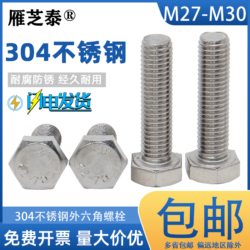 不锈钢螺丝外六角螺栓机螺钉全牙