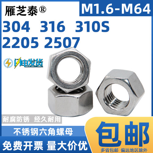 不锈钢螺母螺帽螺丝帽