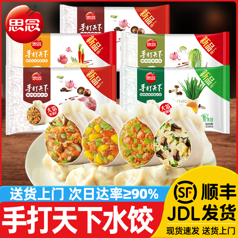 思念手打天下水饺加量200g