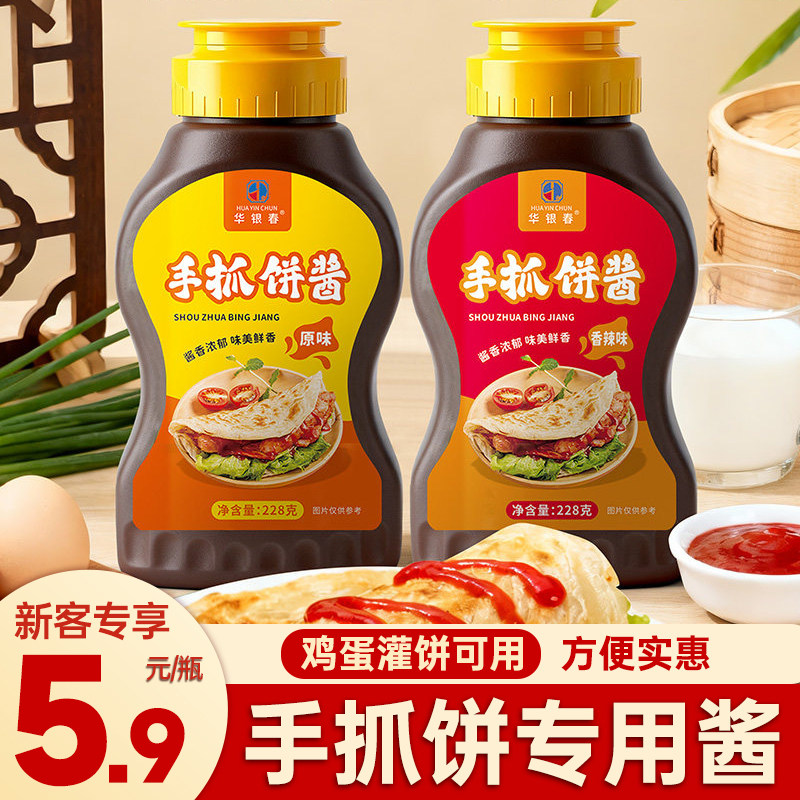 手抓饼酱专用酱家用香辣酱图片