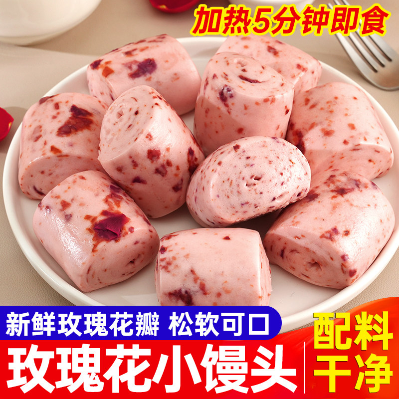玫瑰花馒头云南玫瑰鲜花瓣速冻半成品面食主食儿童早餐糕点无添加