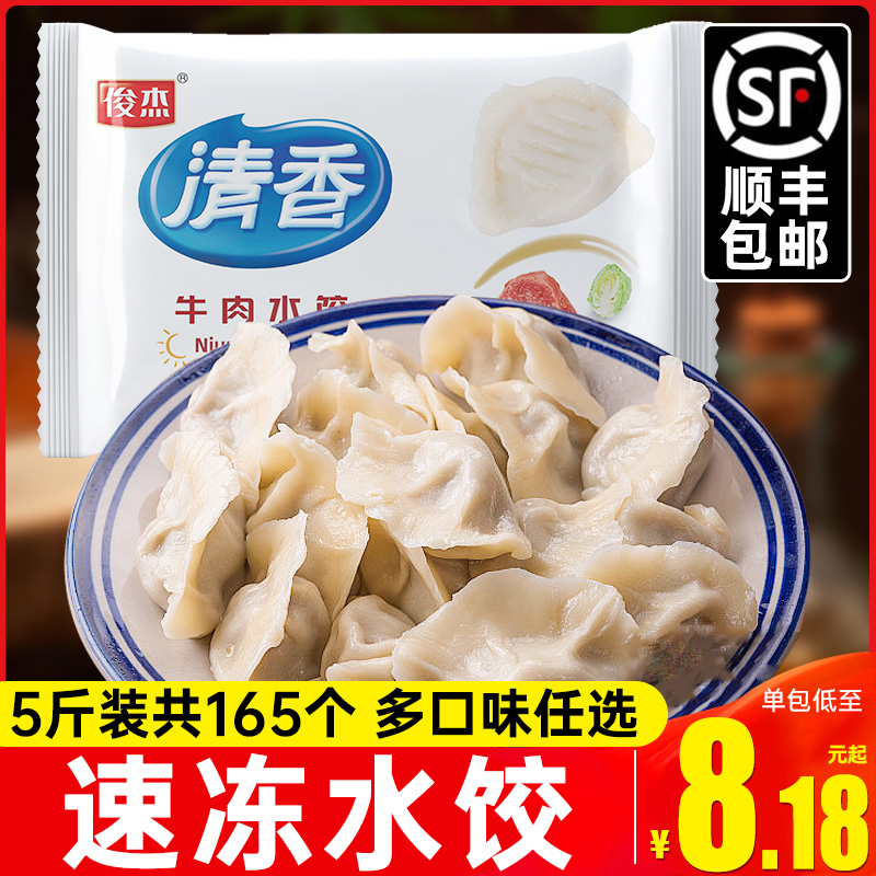 俊杰速冻水饺韭菜鸡蛋牛肉饺子