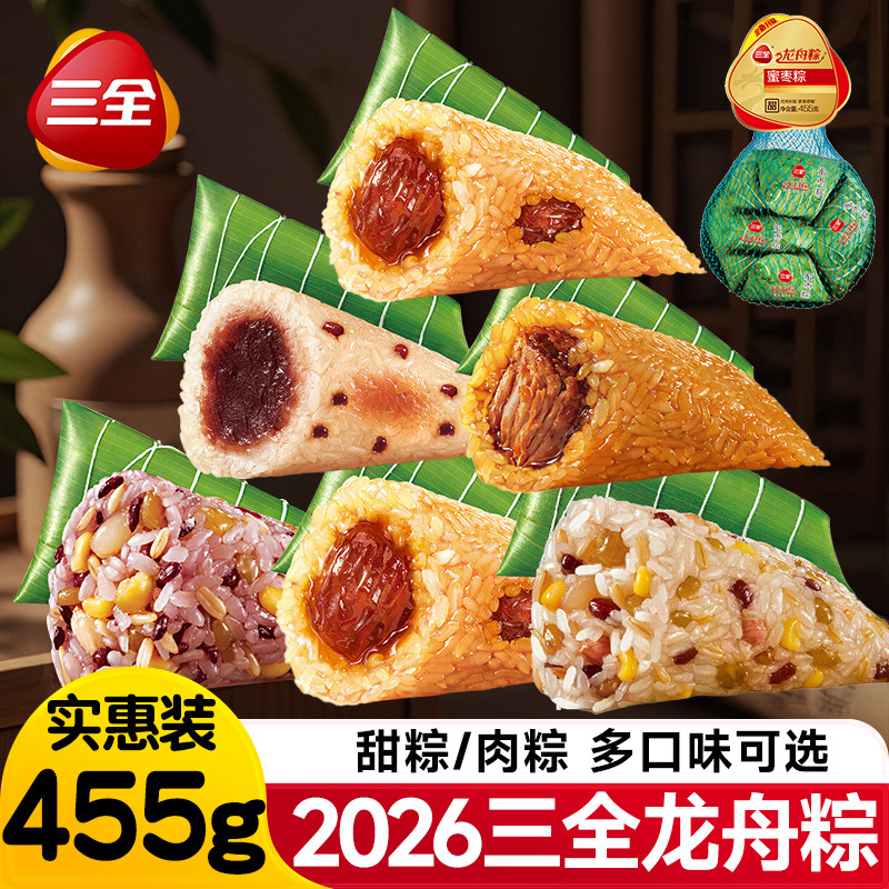 三全粽子甜粽官方旗舰店蜜枣粽子八宝豆沙鲜肉粽端午龙舟粽网兜粽